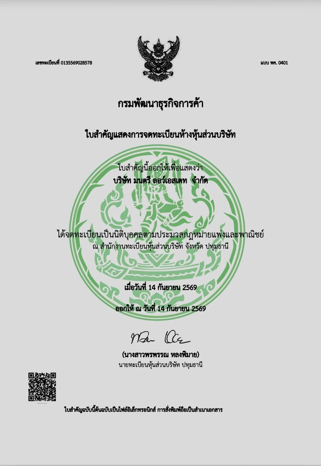ใบสำคัญแสดงการจดทะเบียน บริษัท มนตรี ลอว์เอสเตท จำกัด