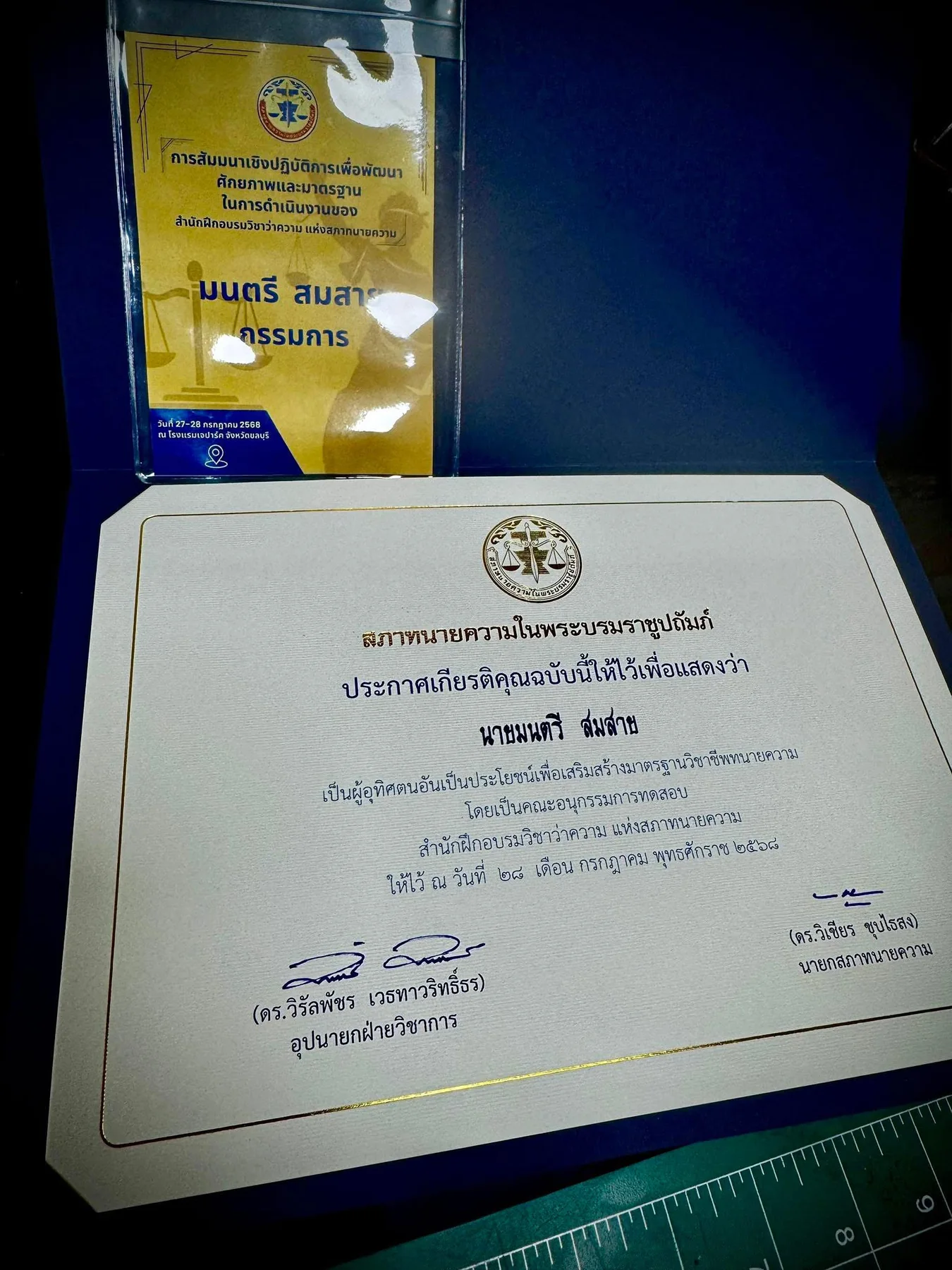 ประกาศเกียรติคุณด้านวิชาชีพ
